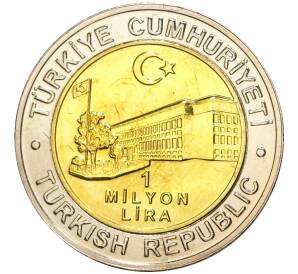 1 миллион лир 2002 года Турция «535 лет Стамбульскому монетному двору — 19 июля»