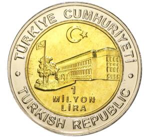 1 миллион лир 2002 года Турция «535 лет Стамбульскому монетному двору — 22 июля»