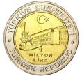 Монета 1 миллион лир 2002 года Турция «535 лет Стамбульскому монетному двору — 23 июля» (Артикул K11-71597)