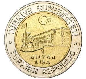 1 миллион лир 2002 года Турция «535 лет Стамбульскому монетному двору — 27 июля»