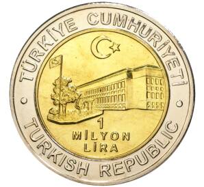 1 миллион лир 2002 года Турция «535 лет Стамбульскому монетному двору — 31 июля» — Фото №2