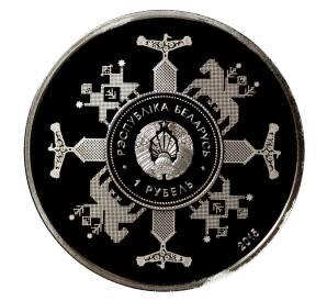 1 рубль 2015 года Евразийский экономический союз — Фото №2