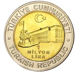 1 миллион лир 2002 года Турция «535 лет Стамбульскому монетному двору — 1 августа»