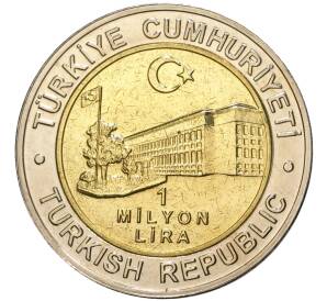 1 миллион лир 2002 года Турция «535 лет Стамбульскому монетному двору — 3 августа»