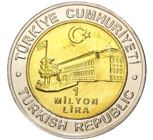 1 миллион лир 2002 года Турция «535 лет Стамбульскому монетному двору — 5 августа»