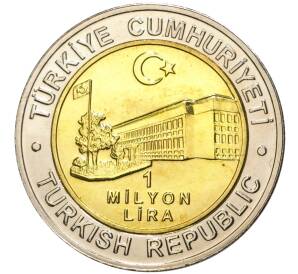 1 миллион лир 2002 года Турция «535 лет Стамбульскому монетному двору — 6 августа»