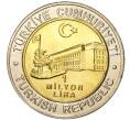 Монета 1 миллион лир 2002 года Турция «535 лет Стамбульскому монетному двору — 7 августа» (Артикул: K11-71612) — Фото №2