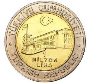 1 миллион лир 2002 года Турция «535 лет Стамбульскому монетному двору — 9 августа»