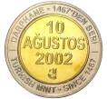 Монета 1 миллион лир 2002 года Турция «535 лет Стамбульскому монетному двору — 10 августа» (Артикул: K11-71615) — Фото №1