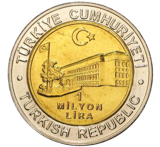 Монета 1 миллион лир 2002 года Турция «535 лет Стамбульскому монетному двору — 13 августа» (Артикул: K11-71618) — Фото №2