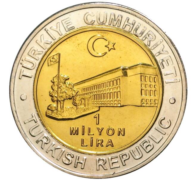 Монета 1 миллион лир 2002 года Турция «535 лет Стамбульскому монетному двору — 15 августа» (Артикул: K11-71620) — Фото №2