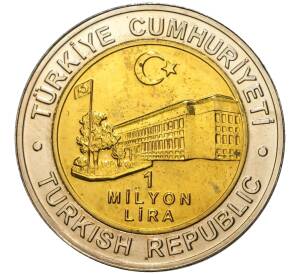 1 миллион лир 2002 года Турция «535 лет Стамбульскому монетному двору — 20 августа»