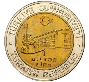 1 миллион лир 2002 года Турция «535 лет Стамбульскому монетному двору — 22 августа»
