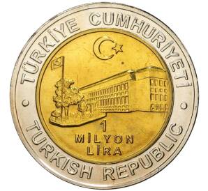 1 миллион лир 2002 года Турция «535 лет Стамбульскому монетному двору — 24 августа»