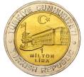 Монета 1 миллион лир 2002 года Турция «535 лет Стамбульскому монетному двору — 11 июня» (Артикул: K11-71647) — Фото №2