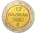 Монета 1 миллион лир 2002 года Турция «535 лет Стамбульскому монетному двору — 12 июня» (Артикул: K11-71648) — Фото №1