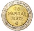 Монета 1 миллион лир 2002 года Турция «535 лет Стамбульскому монетному двору — 15 июня» (Артикул: K11-71651) — Фото №1