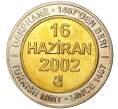 Монета 1 миллион лир 2002 года Турция «535 лет Стамбульскому монетному двору — 16 июня» (Артикул: K11-71652) — Фото №1