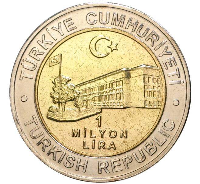 Монета 1 миллион лир 2002 года Турция «535 лет Стамбульскому монетному двору — 17 июня» (Артикул: K11-71653) — Фото №2