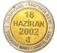 Монета 1 миллион лир 2002 года Турция «535 лет Стамбульскому монетному двору — 18 июня» (Артикул: K11-71654) — Фото №1