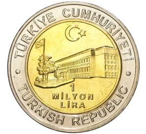 1 миллион лир 2002 года Турция «535 лет Стамбульскому монетному двору — 20 июня» — Фото №2