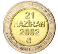 Монета 1 миллион лир 2002 года Турция «535 лет Стамбульскому монетному двору — 21 июня» (Артикул: K11-71657) — Фото №1