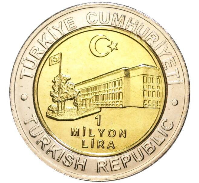 Монета 1 миллион лир 2002 года Турция «535 лет Стамбульскому монетному двору — 21 июня» (Артикул: K11-71657) — Фото №2