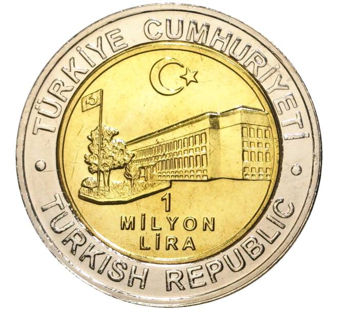 Монета 1 миллион лир 2002 года Турция «535 лет Стамбульскому монетному двору — 22 июня» (Артикул: K11-71658) — Фото №2