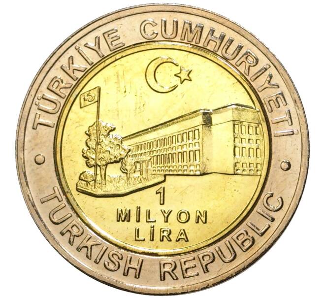 Монета 1 миллион лир 2002 года Турция «535 лет Стамбульскому монетному двору — 24 июня» (Артикул: K11-71660) — Фото №2