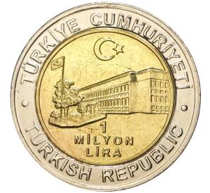 1 миллион лир 2002 года Турция «535 лет Стамбульскому монетному двору — 25 июня»