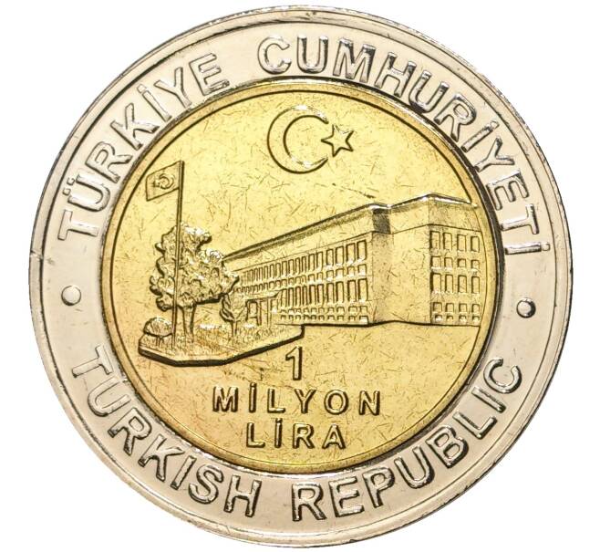 Монета 1 миллион лир 2002 года Турция «535 лет Стамбульскому монетному двору — 25 июня» (Артикул: K11-71661) — Фото №2
