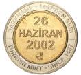 Монета 1 миллион лир 2002 года Турция «535 лет Стамбульскому монетному двору — 26 июня» (Артикул: K11-71662) — Фото №1