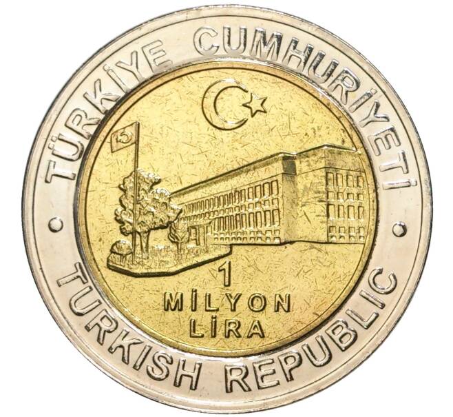 Монета 1 миллион лир 2002 года Турция «535 лет Стамбульскому монетному двору — 26 июня» (Артикул: K11-71662) — Фото №2