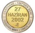 Монета 1 миллион лир 2002 года Турция «535 лет Стамбульскому монетному двору — 27 июня» (Артикул: K11-71663) — Фото №1