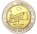 Монета 1 миллион лир 2002 года Турция «535 лет Стамбульскому монетному двору — 28 июня» (Артикул: K11-71664) — Фото №2