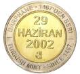 Монета 1 миллион лир 2002 года Турция «535 лет Стамбульскому монетному двору — 29 июня» (Артикул: K11-71665) — Фото №1