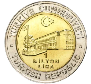 1 миллион лир 2002 года Турция «535 лет Стамбульскому монетному двору — 29 июня»