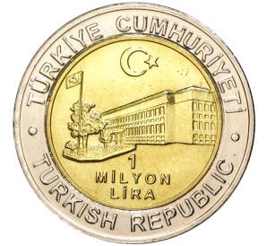 1 миллион лир 2002 года Турция «535 лет Стамбульскому монетному двору — 30 июня»