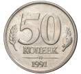 Монета 50 копеек 1991 года Л (ГКЧП) (Артикул: K11-71769) — Фото №1