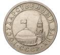 Монета 50 копеек 1991 года Л (ГКЧП) (Артикул K11-71772)