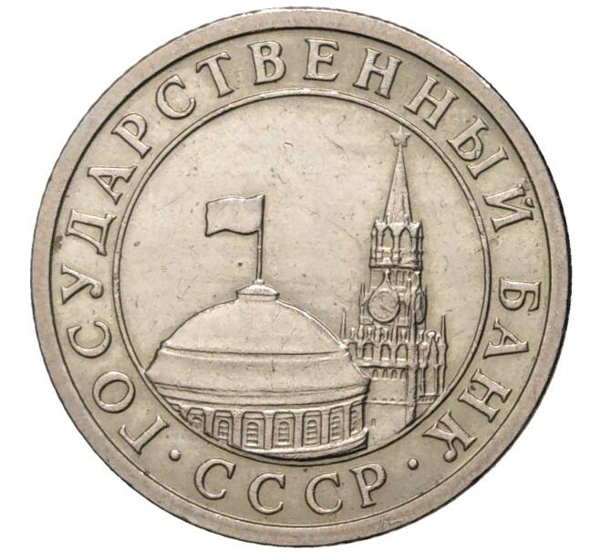 Монета 50 копеек 1991 года Л (ГКЧП) (Артикул K11-71772)