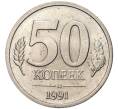 Монета 50 копеек 1991 года Л (ГКЧП) (Артикул: K11-71774) — Фото №1