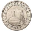 Монета 50 копеек 1991 года Л (ГКЧП) (Артикул: K11-71774) — Фото №2