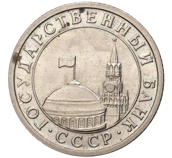 Монета 50 копеек 1991 года Л (ГКЧП) (Артикул: K11-71774) — Фото №2