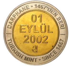 1 миллион лир 2002 года Турция «535 лет Стамбульскому монетному двору — 1 сентября»