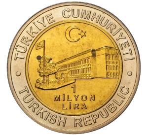 1 миллион лир 2002 года Турция «535 лет Стамбульскому монетному двору — 1 сентября»