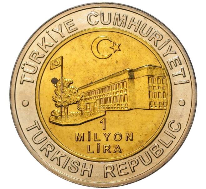 Монета 1 миллион лир 2002 года Турция «535 лет Стамбульскому монетному двору — 1 сентября» (Артикул: K11-71779) — Фото №2