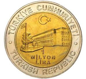 1 миллион лир 2002 года Турция «535 лет Стамбульскому монетному двору — 2 сентября»