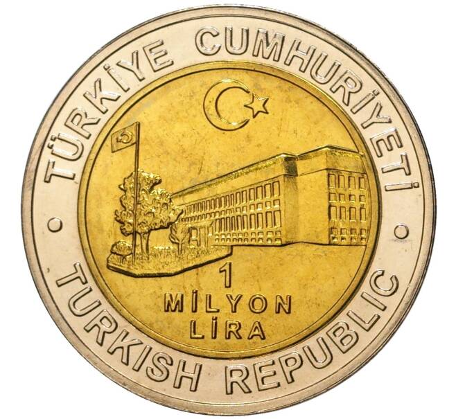 Монета 1 миллион лир 2002 года Турция «535 лет Стамбульскому монетному двору — 3 сентября» (Артикул: K11-71781) — Фото №2