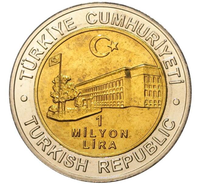 Монета 1 миллион лир 2002 года Турция «535 лет Стамбульскому монетному двору — 5 сентября» (Артикул: K11-71783) — Фото №2